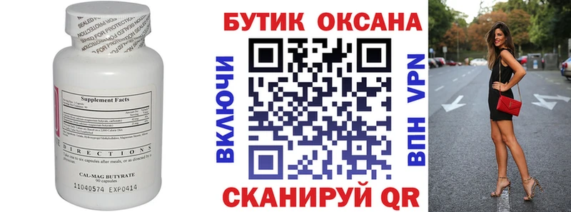 мега   Балей  Бутират вода 
