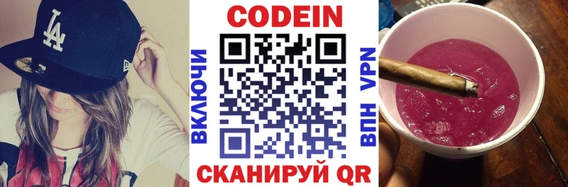 Codein Purple Drank  купить наркотик  Балей 